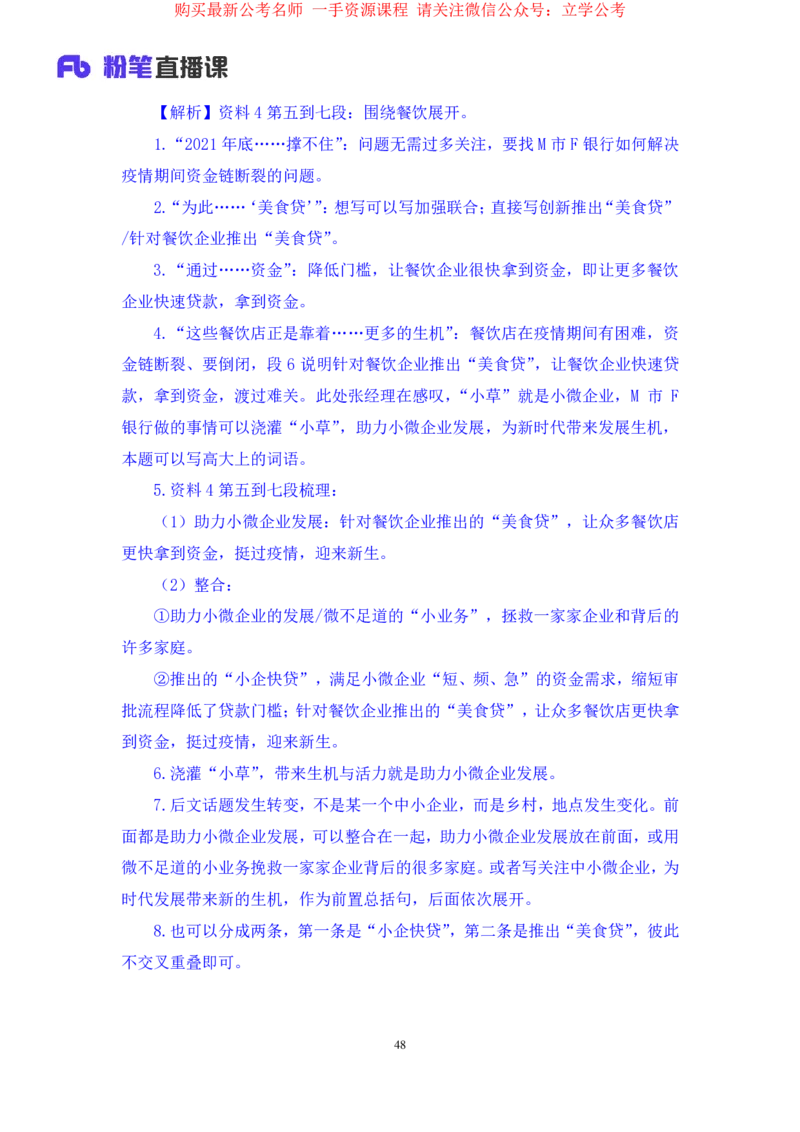 申论3公众号：上岸的资料_2026考公资料_（10）粉笔_2025粉笔国考省考980（课＋笔记）_粉笔980（25多省）_32025FB山东省考980系统班_2.全强化提升_全笔记