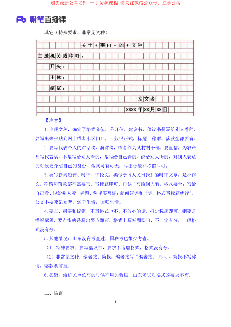 申论3公众号：上岸的资料_2026考公资料_（10）粉笔_2025粉笔国考省考980（课＋笔记）_粉笔980（25多省）_32025FB山东省考980系统班_2.全强化提升_全笔记