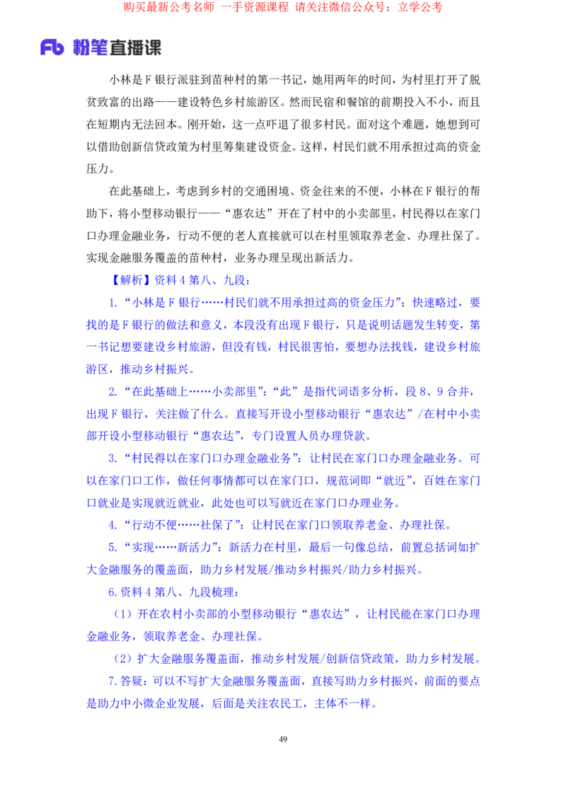 申论3公众号：上岸的资料_2026考公资料_（10）粉笔_2025粉笔国考省考980（课＋笔记）_粉笔980（25多省）_32025FB山东省考980系统班_2.全强化提升_全笔记