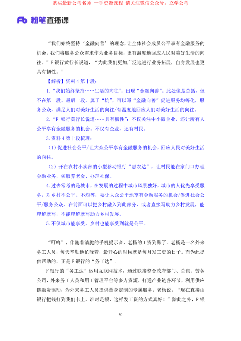 申论3公众号：上岸的资料_2026考公资料_（10）粉笔_2025粉笔国考省考980（课＋笔记）_粉笔980（25多省）_32025FB山东省考980系统班_2.全强化提升_全笔记