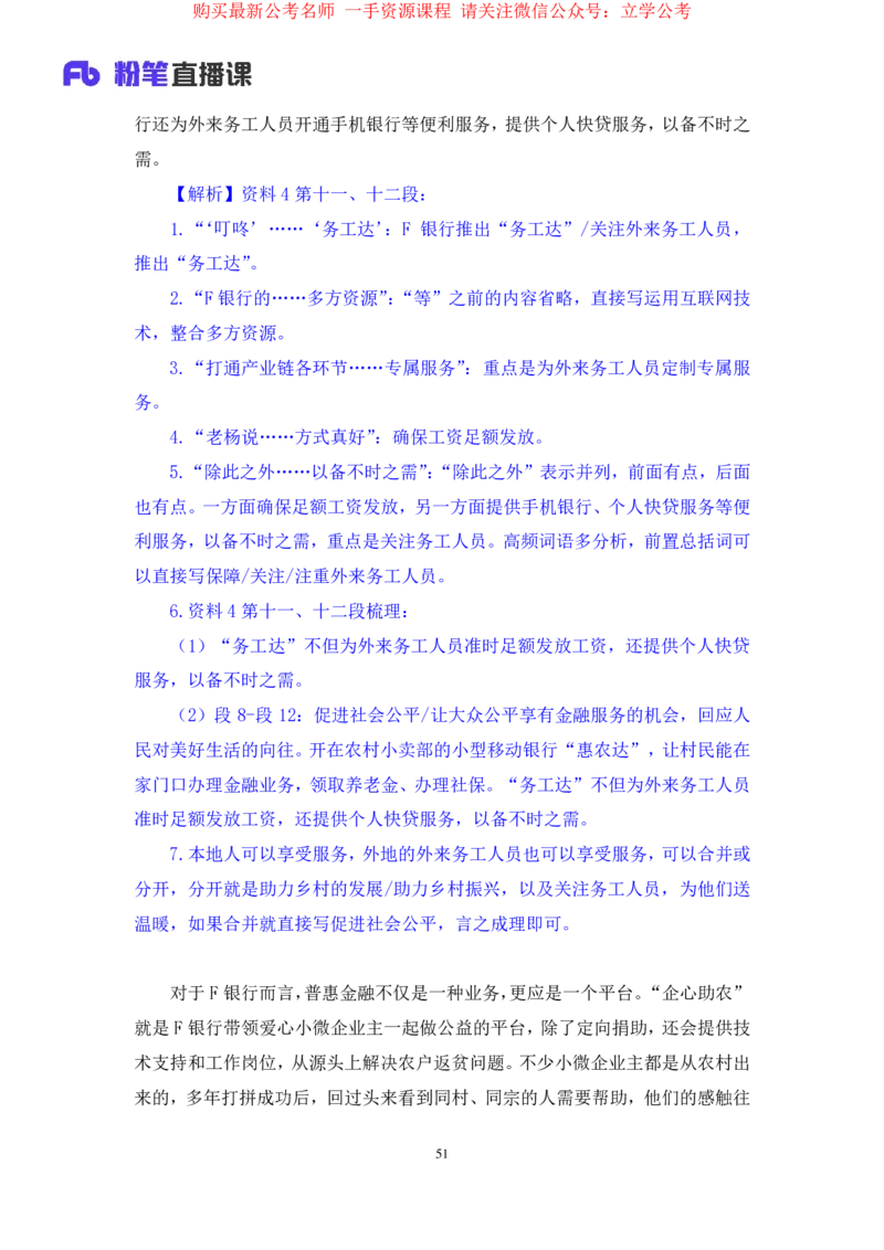 申论3公众号：上岸的资料_2026考公资料_（10）粉笔_2025粉笔国考省考980（课＋笔记）_粉笔980（25多省）_32025FB山东省考980系统班_2.全强化提升_全笔记