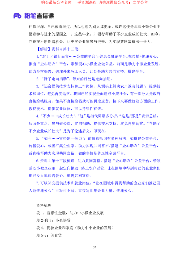 申论3公众号：上岸的资料_2026考公资料_（10）粉笔_2025粉笔国考省考980（课＋笔记）_粉笔980（25多省）_32025FB山东省考980系统班_2.全强化提升_全笔记