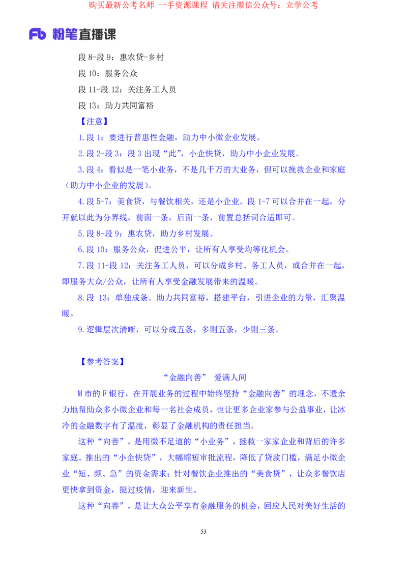 申论3公众号：上岸的资料_2026考公资料_（10）粉笔_2025粉笔国考省考980（课＋笔记）_粉笔980（25多省）_32025FB山东省考980系统班_2.全强化提升_全笔记