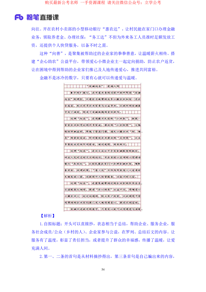申论3公众号：上岸的资料_2026考公资料_（10）粉笔_2025粉笔国考省考980（课＋笔记）_粉笔980（25多省）_32025FB山东省考980系统班_2.全强化提升_全笔记