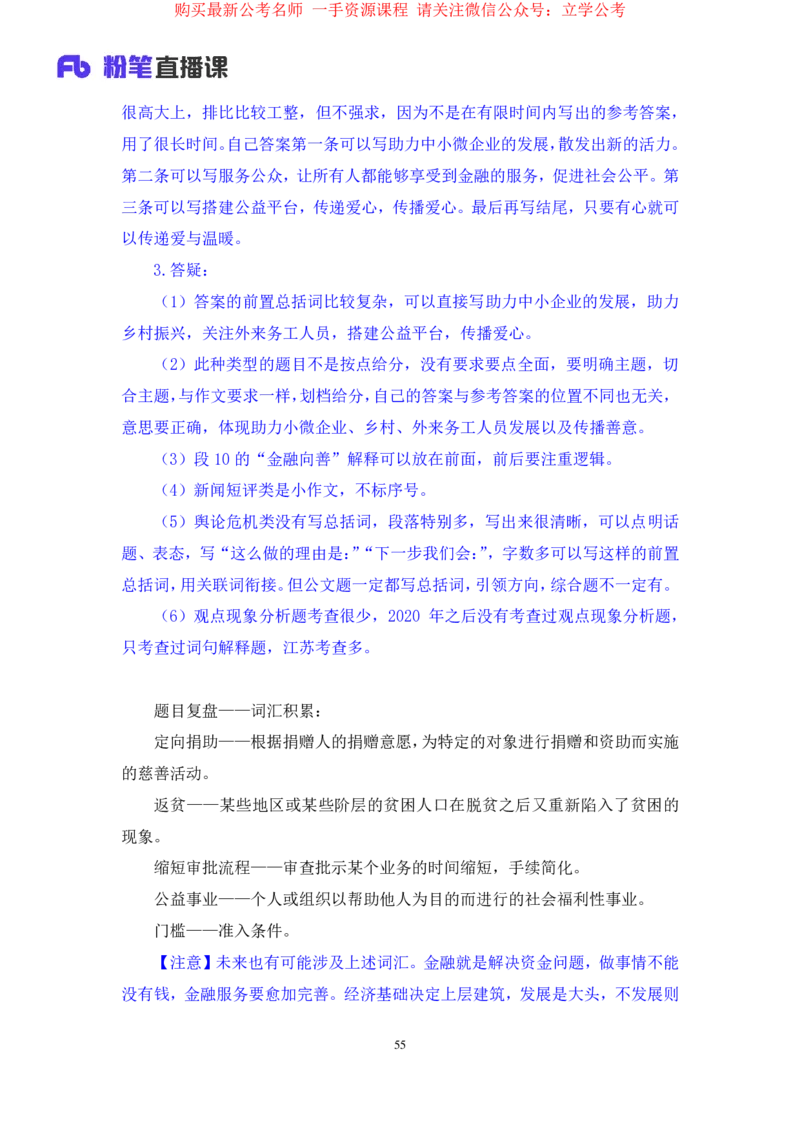 申论3公众号：上岸的资料_2026考公资料_（10）粉笔_2025粉笔国考省考980（课＋笔记）_粉笔980（25多省）_32025FB山东省考980系统班_2.全强化提升_全笔记