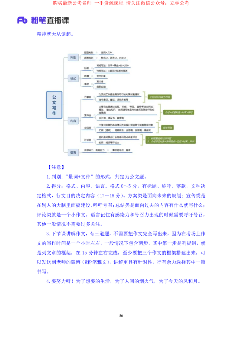 申论3公众号：上岸的资料_2026考公资料_（10）粉笔_2025粉笔国考省考980（课＋笔记）_粉笔980（25多省）_32025FB山东省考980系统班_2.全强化提升_全笔记