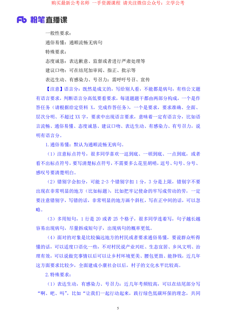 申论3公众号：上岸的资料_2026考公资料_（10）粉笔_2025粉笔国考省考980（课＋笔记）_粉笔980（25多省）_32025FB山东省考980系统班_2.全强化提升_全笔记