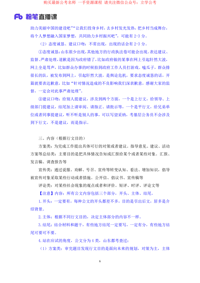 申论3公众号：上岸的资料_2026考公资料_（10）粉笔_2025粉笔国考省考980（课＋笔记）_粉笔980（25多省）_32025FB山东省考980系统班_2.全强化提升_全笔记
