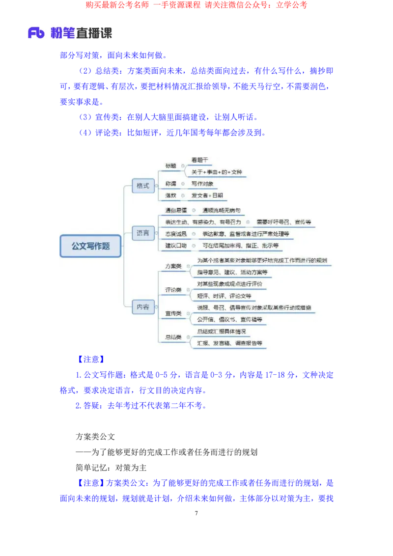 申论3公众号：上岸的资料_2026考公资料_（10）粉笔_2025粉笔国考省考980（课＋笔记）_粉笔980（25多省）_32025FB山东省考980系统班_2.全强化提升_全笔记