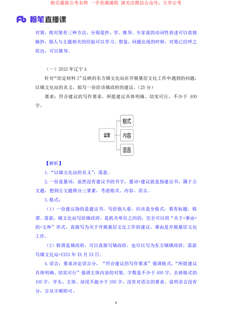 申论3公众号：上岸的资料_2026考公资料_（10）粉笔_2025粉笔国考省考980（课＋笔记）_粉笔980（25多省）_32025FB山东省考980系统班_2.全强化提升_全笔记