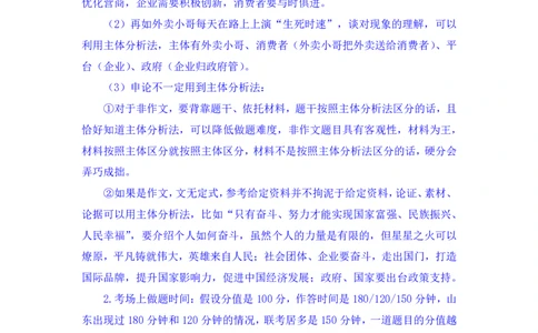 申论3公众号：上岸的资料_2026考公资料_（10）粉笔_2025粉笔国考省考980（课＋笔记）_粉笔980（25多省）_32025FB山东省考980系统班_2.全强化提升_全笔记