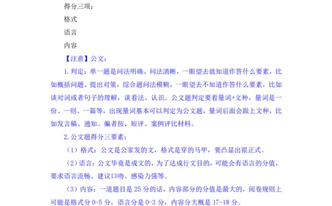 申论3公众号：上岸的资料_2026考公资料_（10）粉笔_2025粉笔国考省考980（课＋笔记）_粉笔980（25多省）_32025FB山东省考980系统班_2.全强化提升_全笔记