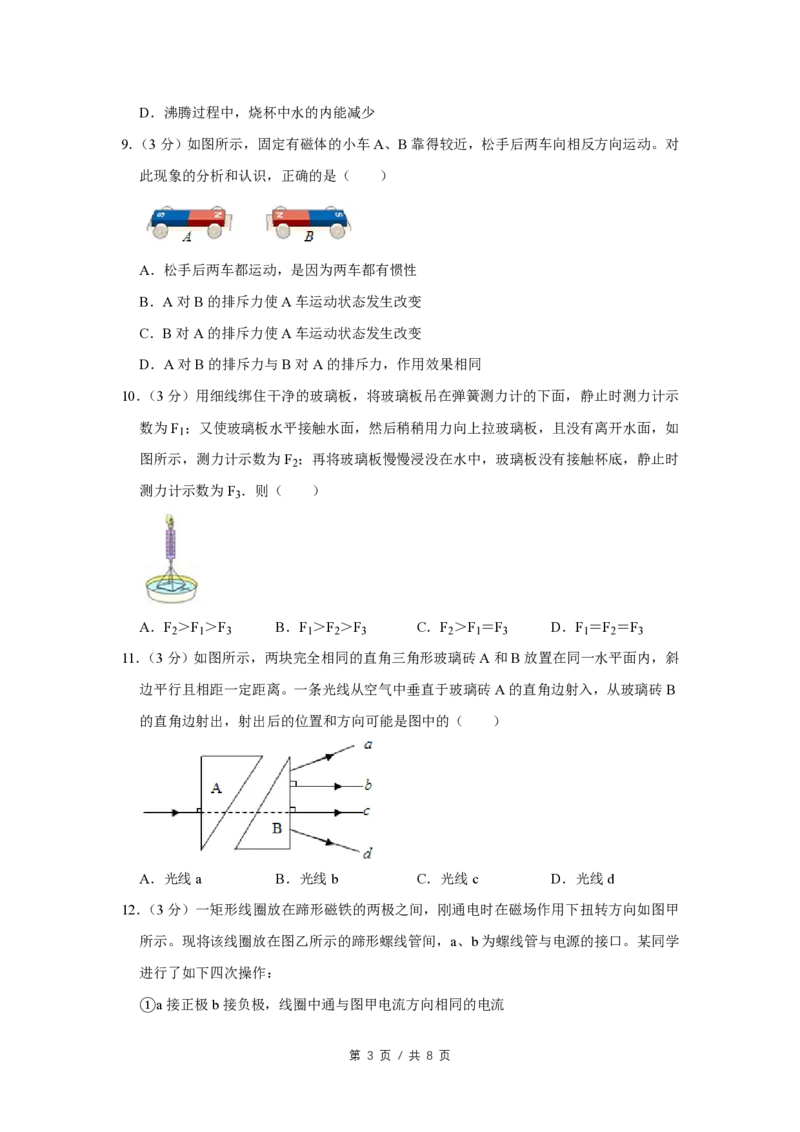 2017年四川省绵阳市中考物理试卷（学生版）_中考真题_4.物理中考真题2015-2024年_地区卷_四川省_绵阳物理07-21_四川省绵阳卷中考物理07-21_PDF四川省绵阳卷中考物理