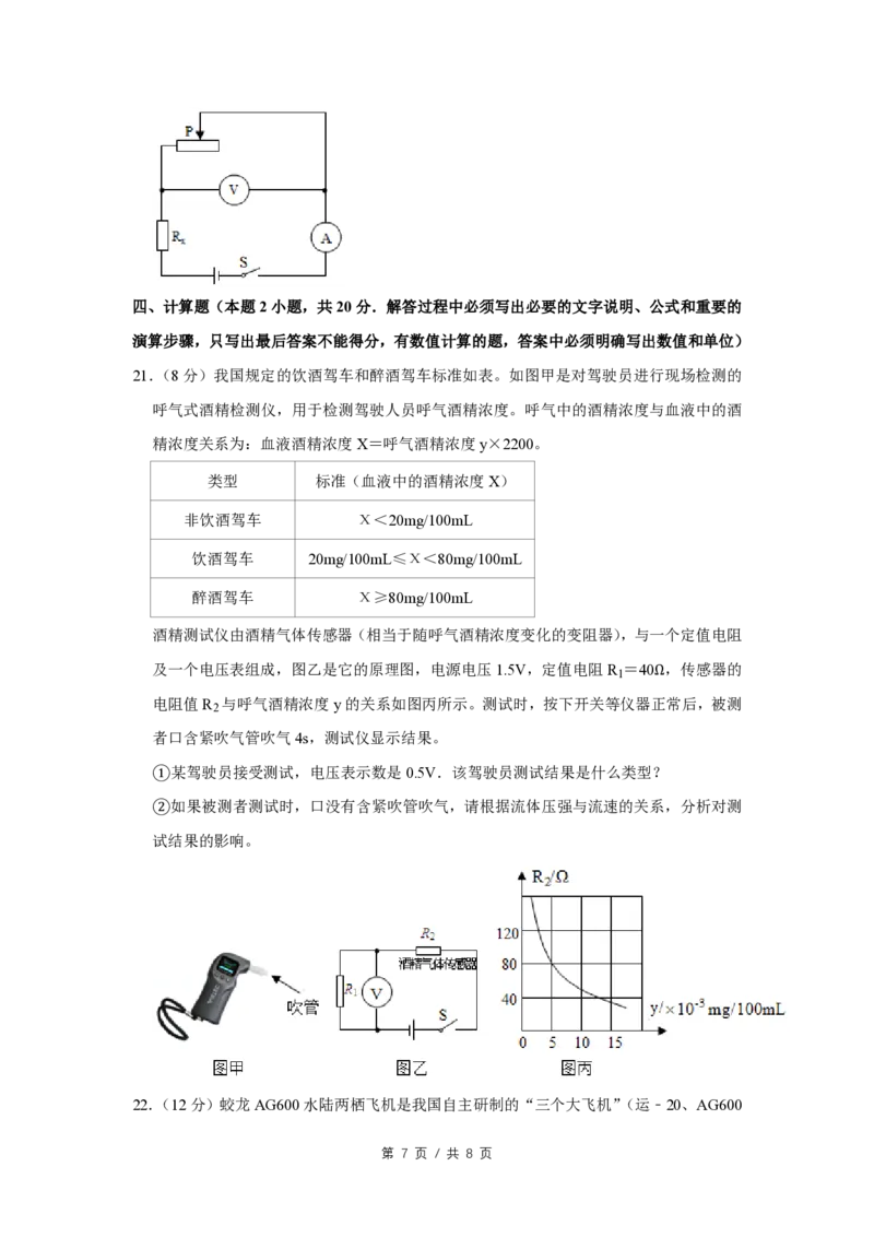2017年四川省绵阳市中考物理试卷（学生版）_中考真题_4.物理中考真题2015-2024年_地区卷_四川省_绵阳物理07-21_四川省绵阳卷中考物理07-21_PDF四川省绵阳卷中考物理