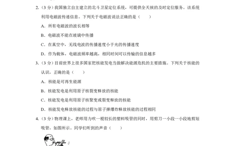 2017年四川省绵阳市中考物理试卷（学生版）_中考真题_4.物理中考真题2015-2024年_地区卷_四川省_绵阳物理07-21_四川省绵阳卷中考物理07-21_PDF四川省绵阳卷中考物理