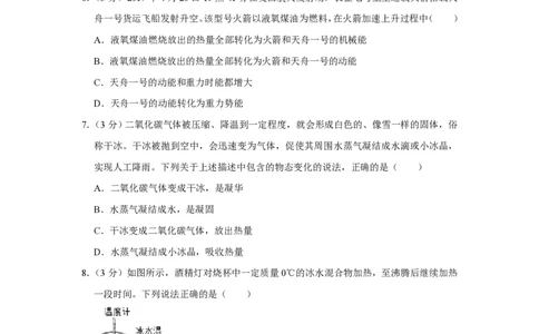 2017年四川省绵阳市中考物理试卷（学生版）_中考真题_4.物理中考真题2015-2024年_地区卷_四川省_绵阳物理07-21_四川省绵阳卷中考物理07-21_PDF四川省绵阳卷中考物理