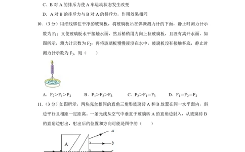 2017年四川省绵阳市中考物理试卷（学生版）_中考真题_4.物理中考真题2015-2024年_地区卷_四川省_绵阳物理07-21_四川省绵阳卷中考物理07-21_PDF四川省绵阳卷中考物理