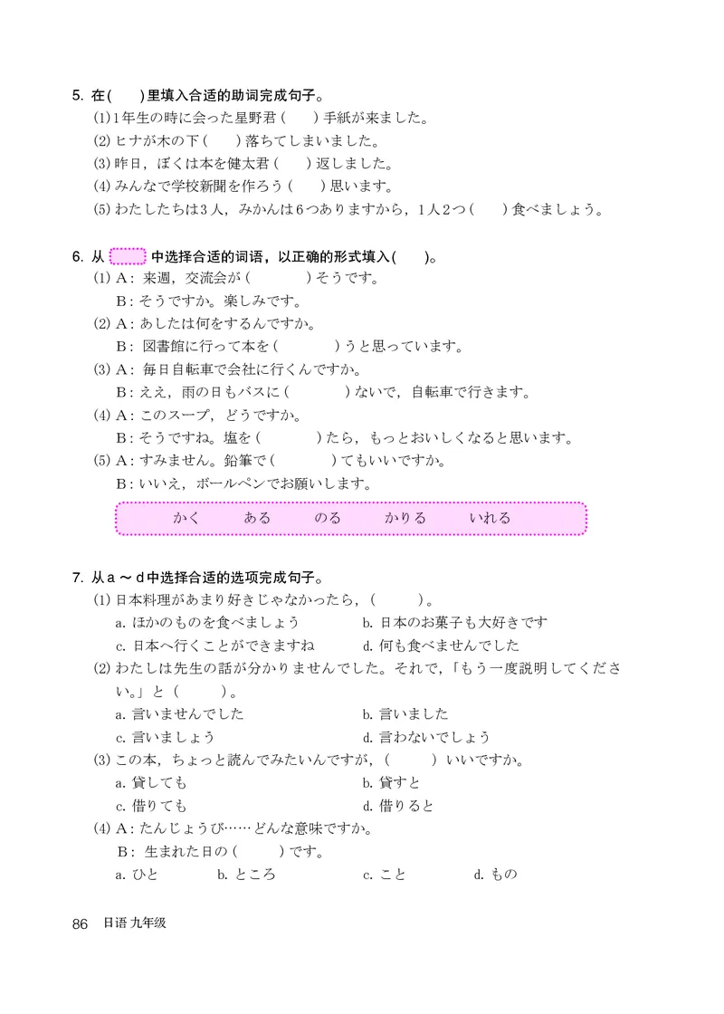 人教版9年级日语全一册高清教材_4-教培资料-26年最新资料-同步更新_初中高中教资_03科三专项（进去保存报考的学科即可）_02科三专项（笔记真题思维导图教学设计版本二）