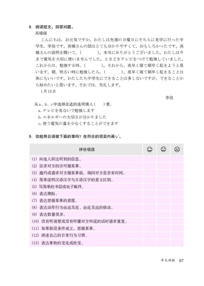 人教版9年级日语全一册高清教材_4-教培资料-26年最新资料-同步更新_初中高中教资_03科三专项（进去保存报考的学科即可）_02科三专项（笔记真题思维导图教学设计版本二）