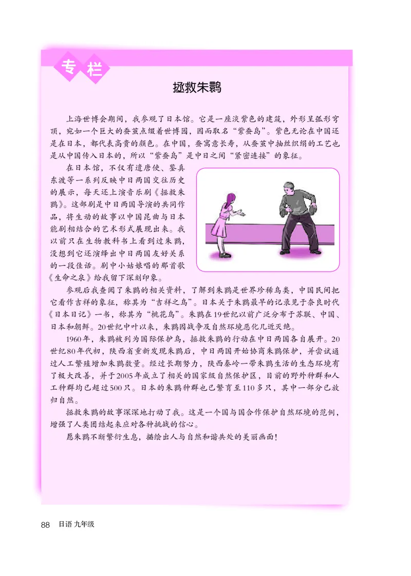 人教版9年级日语全一册高清教材_4-教培资料-26年最新资料-同步更新_初中高中教资_03科三专项（进去保存报考的学科即可）_02科三专项（笔记真题思维导图教学设计版本二）