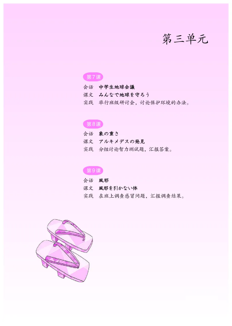 人教版9年级日语全一册高清教材_4-教培资料-26年最新资料-同步更新_初中高中教资_03科三专项（进去保存报考的学科即可）_02科三专项（笔记真题思维导图教学设计版本二）