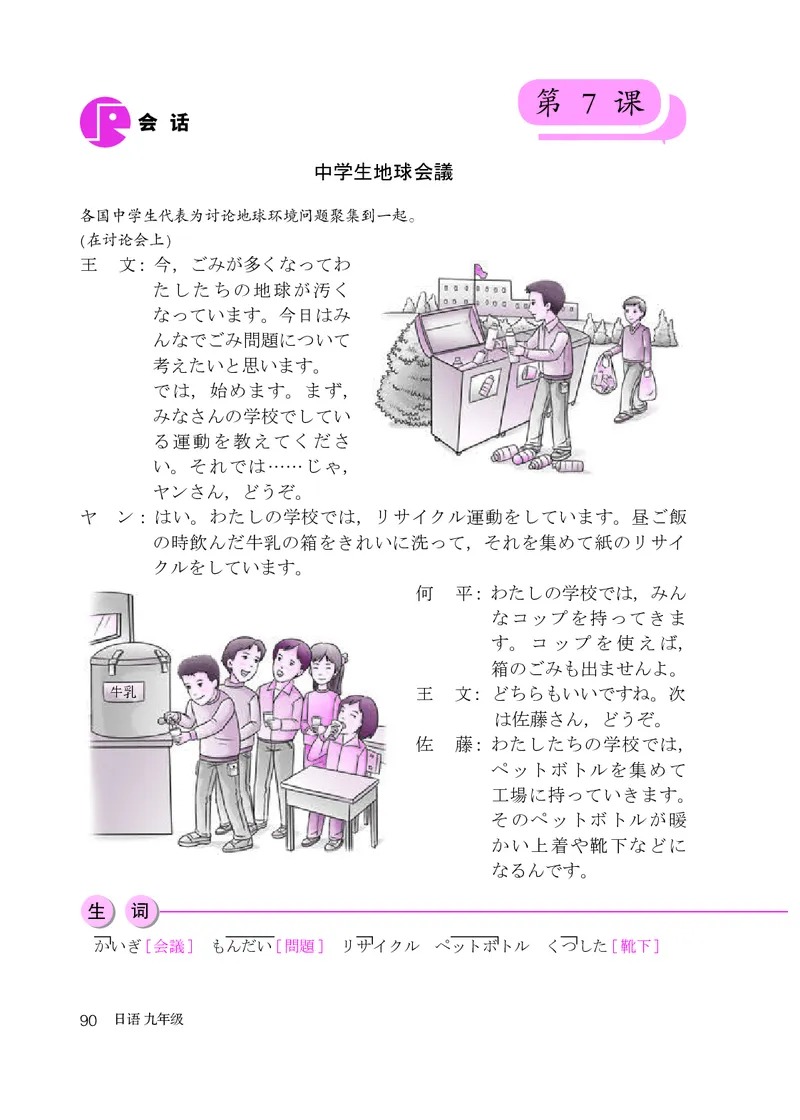 人教版9年级日语全一册高清教材_4-教培资料-26年最新资料-同步更新_初中高中教资_03科三专项（进去保存报考的学科即可）_02科三专项（笔记真题思维导图教学设计版本二）