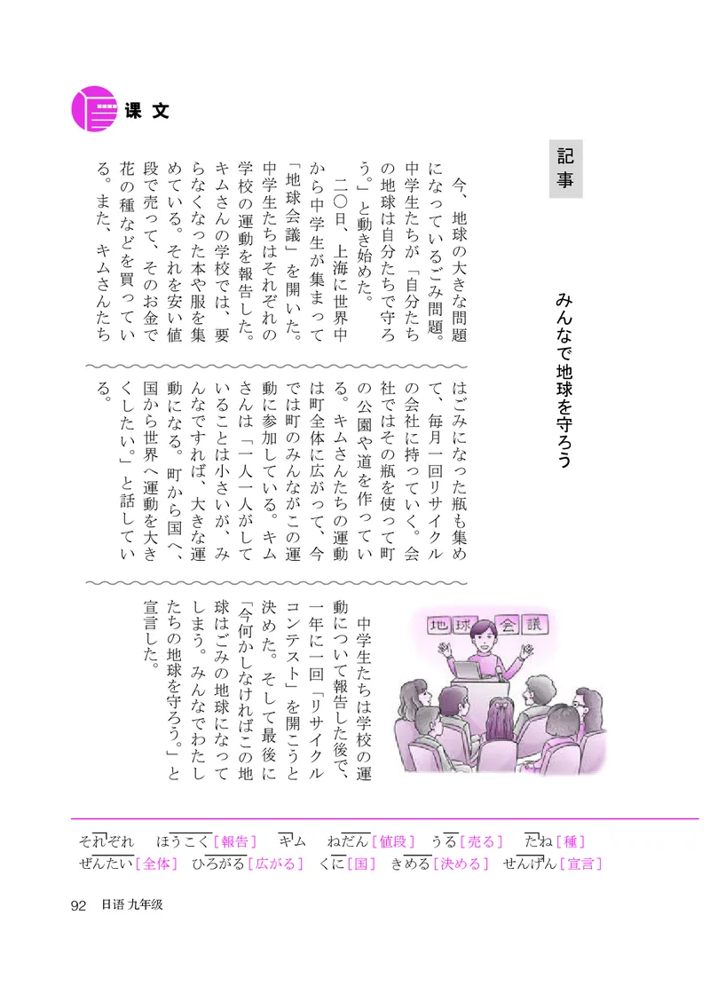 人教版9年级日语全一册高清教材_4-教培资料-26年最新资料-同步更新_初中高中教资_03科三专项（进去保存报考的学科即可）_02科三专项（笔记真题思维导图教学设计版本二）