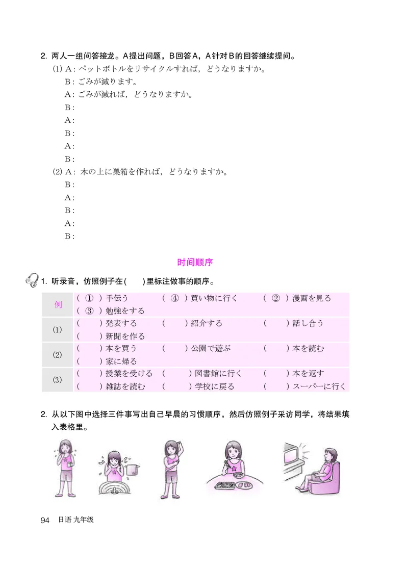 人教版9年级日语全一册高清教材_4-教培资料-26年最新资料-同步更新_初中高中教资_03科三专项（进去保存报考的学科即可）_02科三专项（笔记真题思维导图教学设计版本二）
