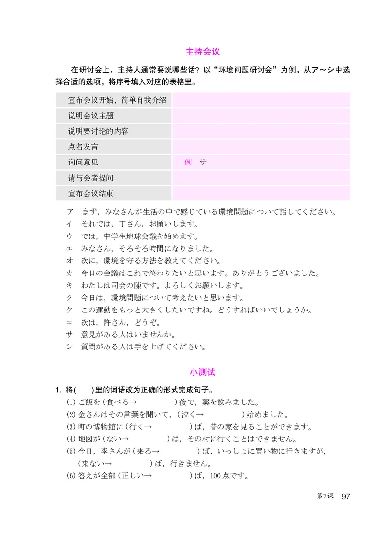 人教版9年级日语全一册高清教材_4-教培资料-26年最新资料-同步更新_初中高中教资_03科三专项（进去保存报考的学科即可）_02科三专项（笔记真题思维导图教学设计版本二）