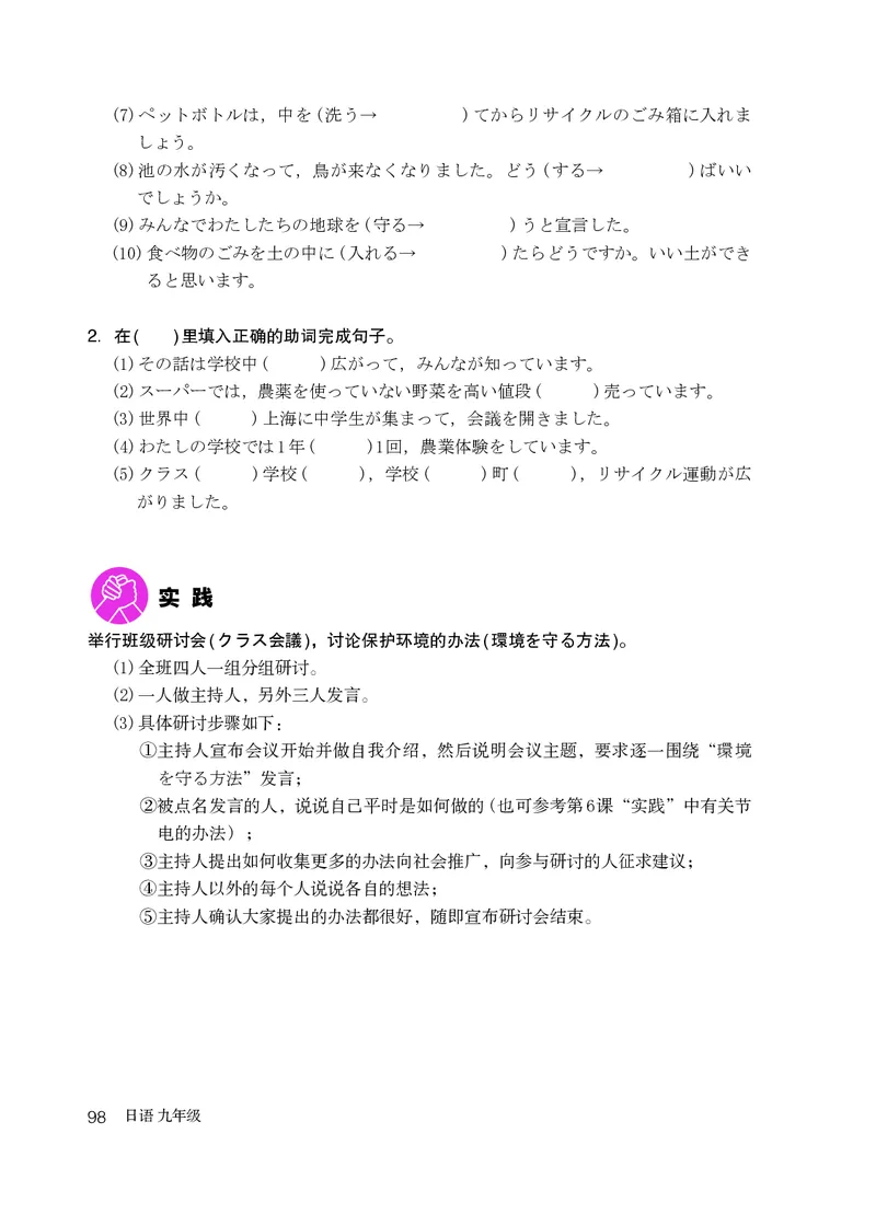 人教版9年级日语全一册高清教材_4-教培资料-26年最新资料-同步更新_初中高中教资_03科三专项（进去保存报考的学科即可）_02科三专项（笔记真题思维导图教学设计版本二）