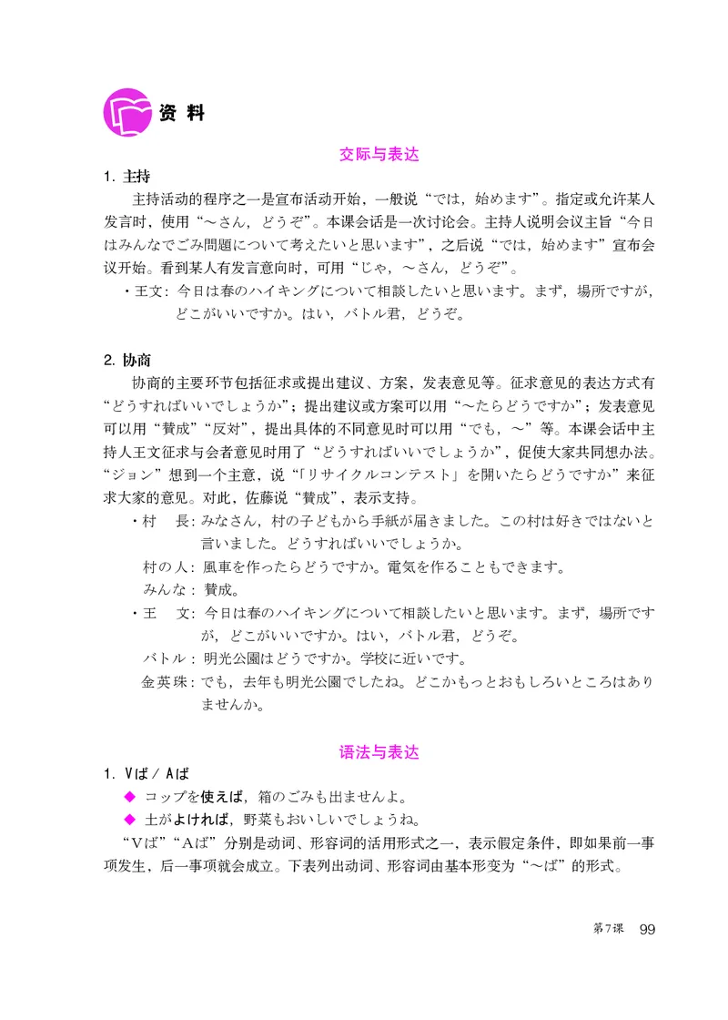 人教版9年级日语全一册高清教材_4-教培资料-26年最新资料-同步更新_初中高中教资_03科三专项（进去保存报考的学科即可）_02科三专项（笔记真题思维导图教学设计版本二）