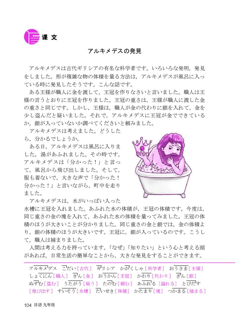 人教版9年级日语全一册高清教材_4-教培资料-26年最新资料-同步更新_初中高中教资_03科三专项（进去保存报考的学科即可）_02科三专项（笔记真题思维导图教学设计版本二）