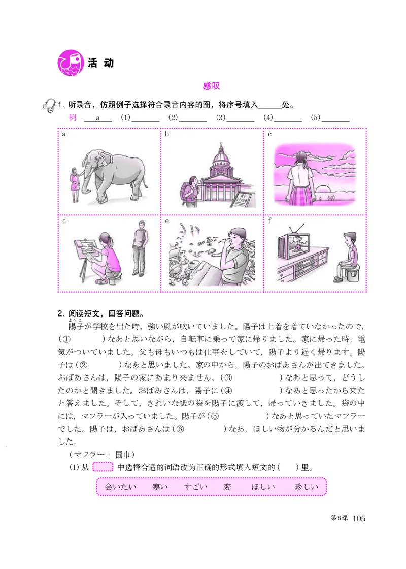 人教版9年级日语全一册高清教材_4-教培资料-26年最新资料-同步更新_初中高中教资_03科三专项（进去保存报考的学科即可）_02科三专项（笔记真题思维导图教学设计版本二）