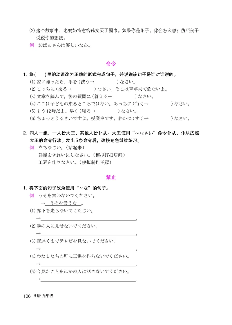 人教版9年级日语全一册高清教材_4-教培资料-26年最新资料-同步更新_初中高中教资_03科三专项（进去保存报考的学科即可）_02科三专项（笔记真题思维导图教学设计版本二）