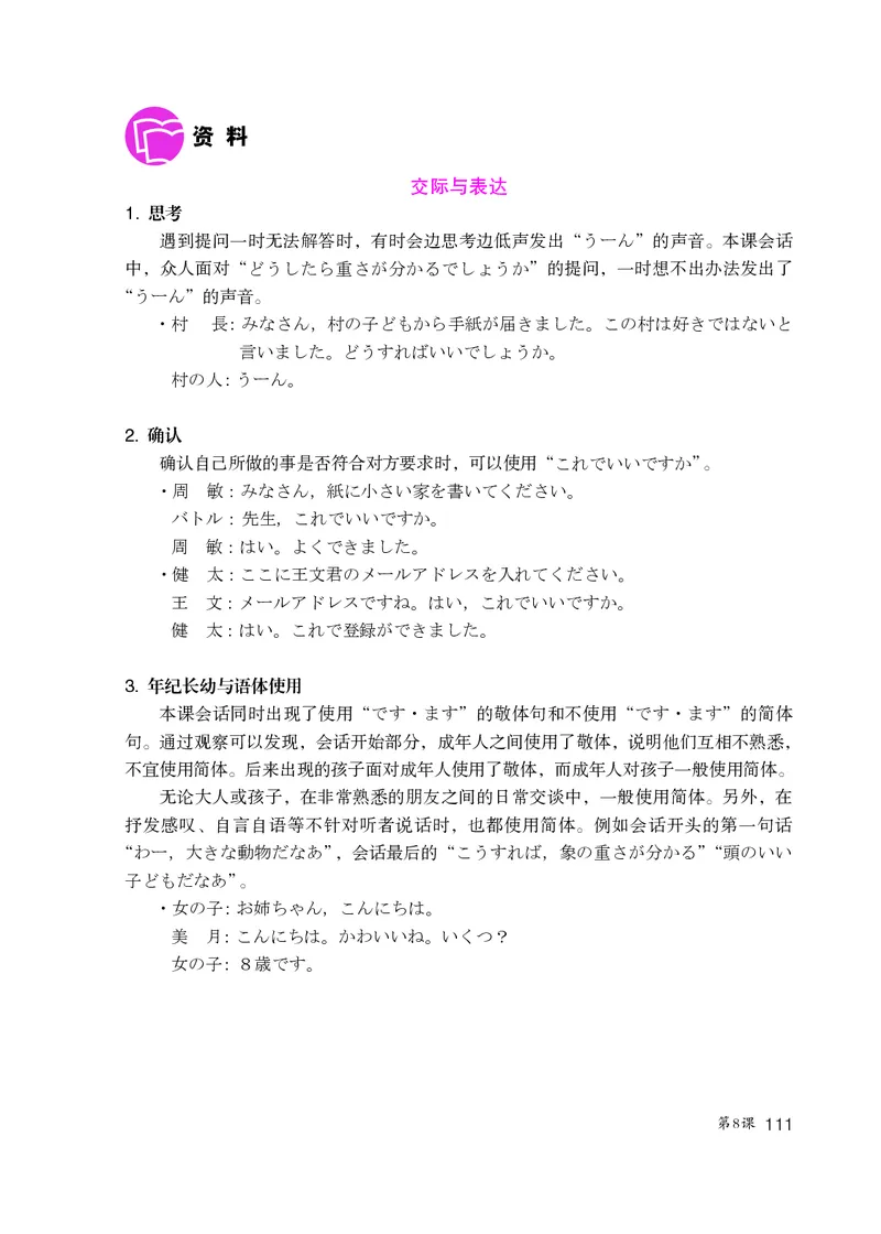人教版9年级日语全一册高清教材_4-教培资料-26年最新资料-同步更新_初中高中教资_03科三专项（进去保存报考的学科即可）_02科三专项（笔记真题思维导图教学设计版本二）