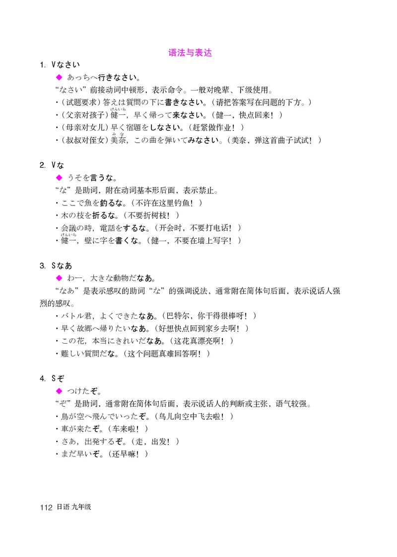 人教版9年级日语全一册高清教材_4-教培资料-26年最新资料-同步更新_初中高中教资_03科三专项（进去保存报考的学科即可）_02科三专项（笔记真题思维导图教学设计版本二）