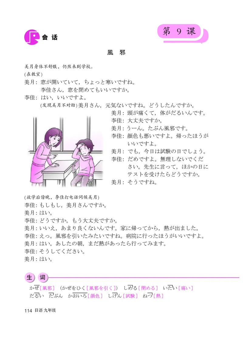 人教版9年级日语全一册高清教材_4-教培资料-26年最新资料-同步更新_初中高中教资_03科三专项（进去保存报考的学科即可）_02科三专项（笔记真题思维导图教学设计版本二）