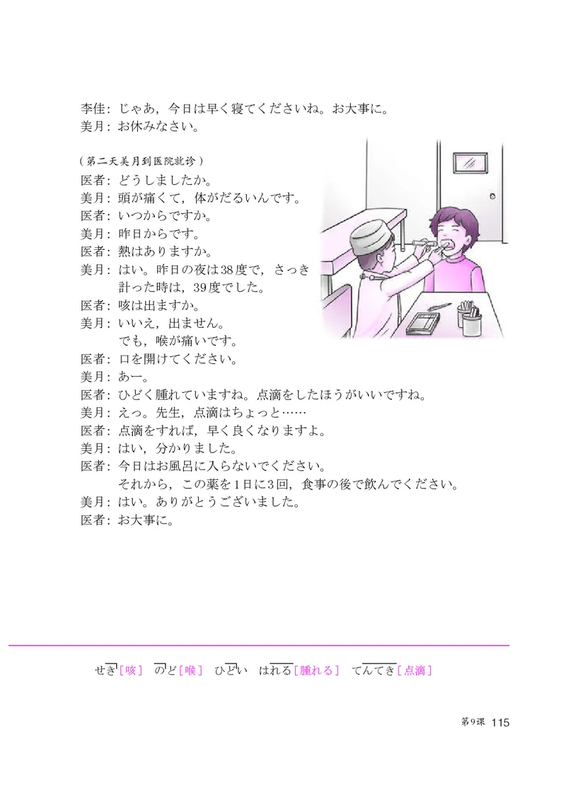 人教版9年级日语全一册高清教材_4-教培资料-26年最新资料-同步更新_初中高中教资_03科三专项（进去保存报考的学科即可）_02科三专项（笔记真题思维导图教学设计版本二）