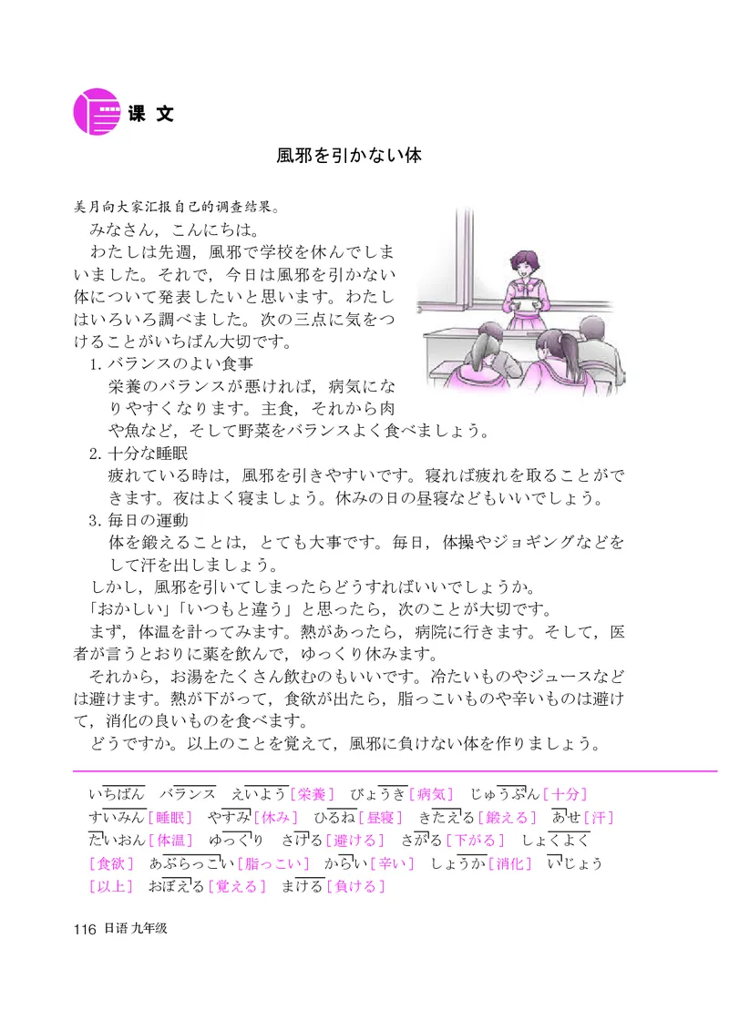 人教版9年级日语全一册高清教材_4-教培资料-26年最新资料-同步更新_初中高中教资_03科三专项（进去保存报考的学科即可）_02科三专项（笔记真题思维导图教学设计版本二）