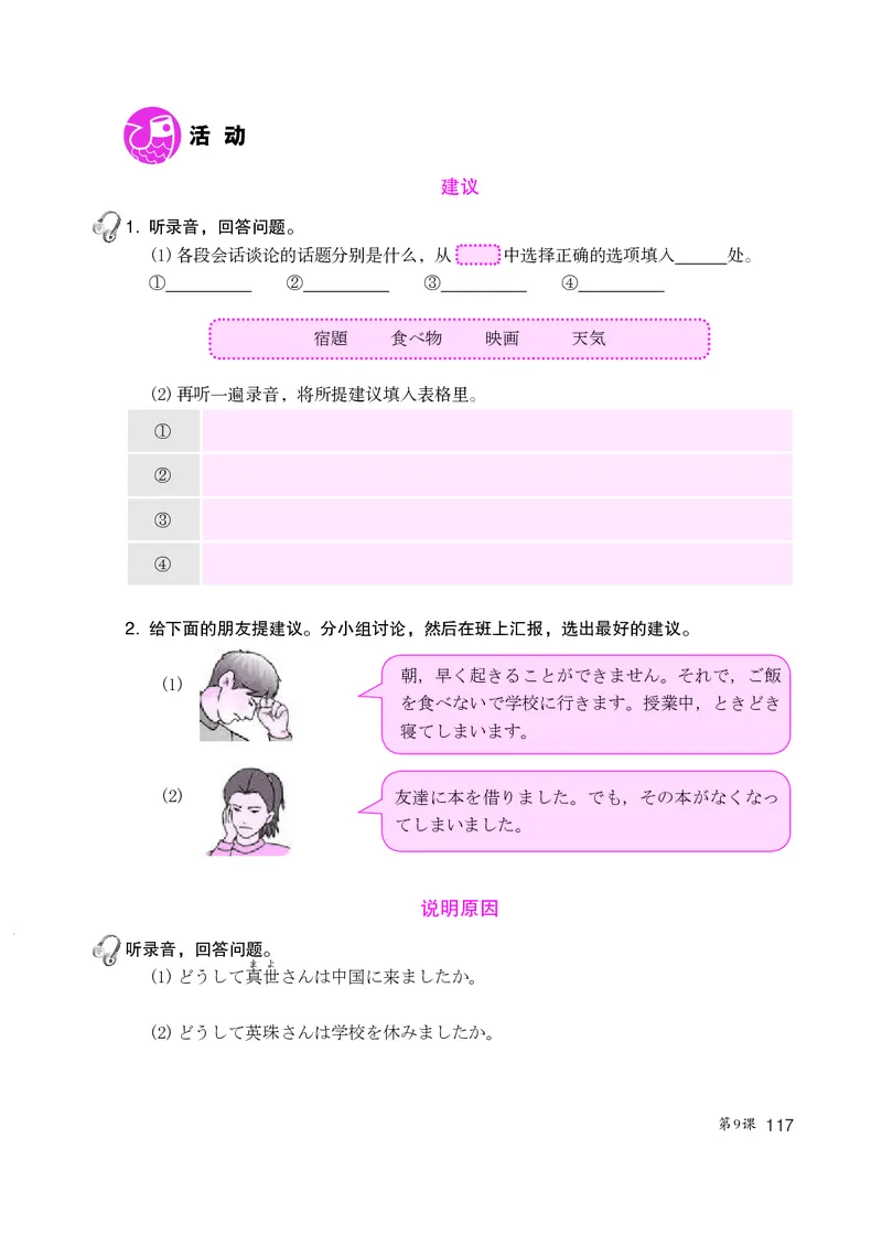 人教版9年级日语全一册高清教材_4-教培资料-26年最新资料-同步更新_初中高中教资_03科三专项（进去保存报考的学科即可）_02科三专项（笔记真题思维导图教学设计版本二）