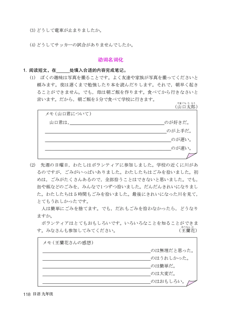 人教版9年级日语全一册高清教材_4-教培资料-26年最新资料-同步更新_初中高中教资_03科三专项（进去保存报考的学科即可）_02科三专项（笔记真题思维导图教学设计版本二）