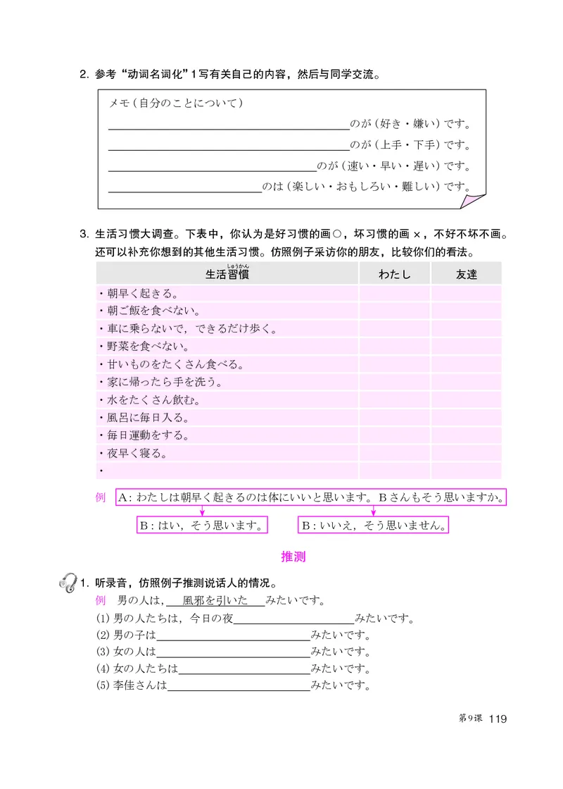 人教版9年级日语全一册高清教材_4-教培资料-26年最新资料-同步更新_初中高中教资_03科三专项（进去保存报考的学科即可）_02科三专项（笔记真题思维导图教学设计版本二）