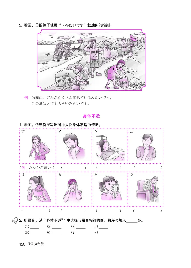人教版9年级日语全一册高清教材_4-教培资料-26年最新资料-同步更新_初中高中教资_03科三专项（进去保存报考的学科即可）_02科三专项（笔记真题思维导图教学设计版本二）