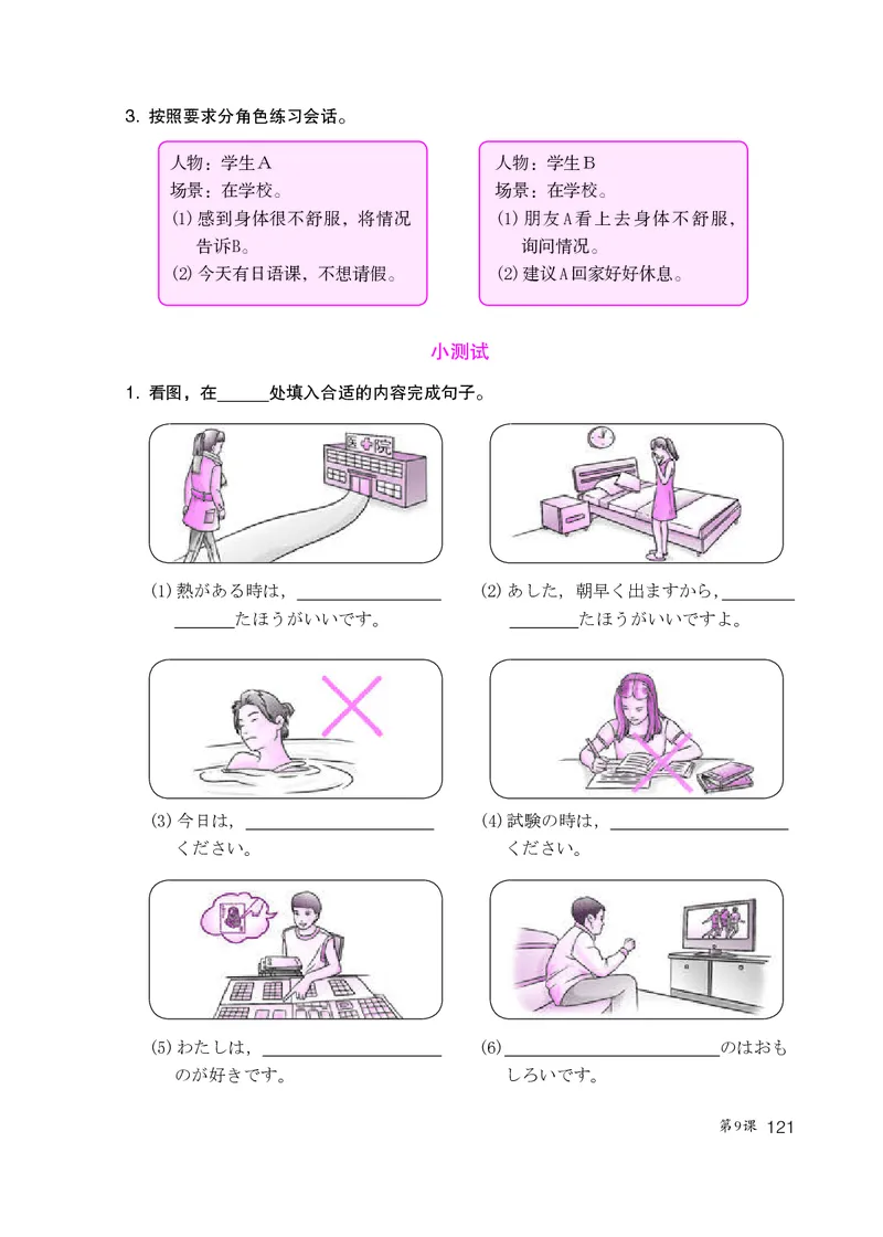 人教版9年级日语全一册高清教材_4-教培资料-26年最新资料-同步更新_初中高中教资_03科三专项（进去保存报考的学科即可）_02科三专项（笔记真题思维导图教学设计版本二）