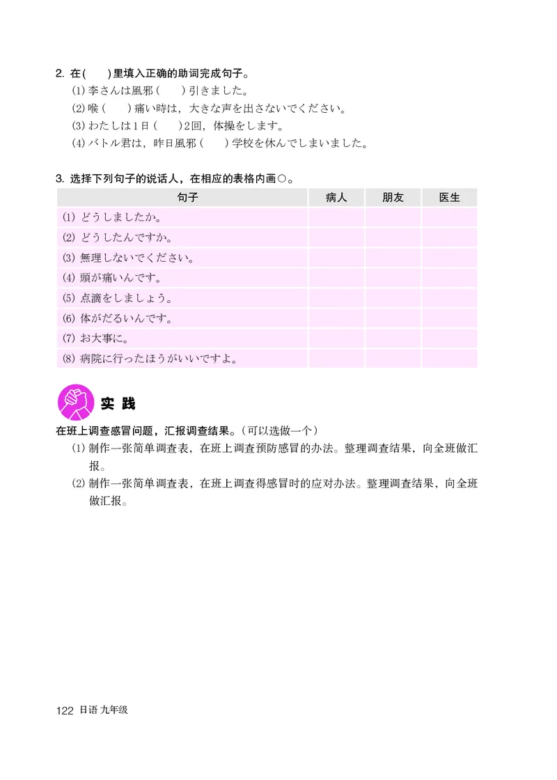 人教版9年级日语全一册高清教材_4-教培资料-26年最新资料-同步更新_初中高中教资_03科三专项（进去保存报考的学科即可）_02科三专项（笔记真题思维导图教学设计版本二）