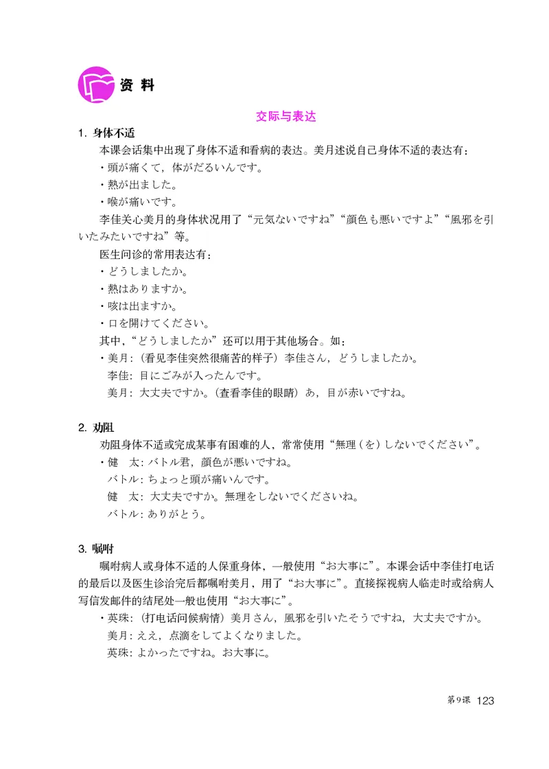 人教版9年级日语全一册高清教材_4-教培资料-26年最新资料-同步更新_初中高中教资_03科三专项（进去保存报考的学科即可）_02科三专项（笔记真题思维导图教学设计版本二）