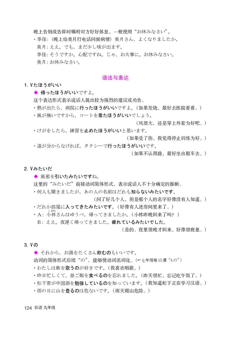 人教版9年级日语全一册高清教材_4-教培资料-26年最新资料-同步更新_初中高中教资_03科三专项（进去保存报考的学科即可）_02科三专项（笔记真题思维导图教学设计版本二）