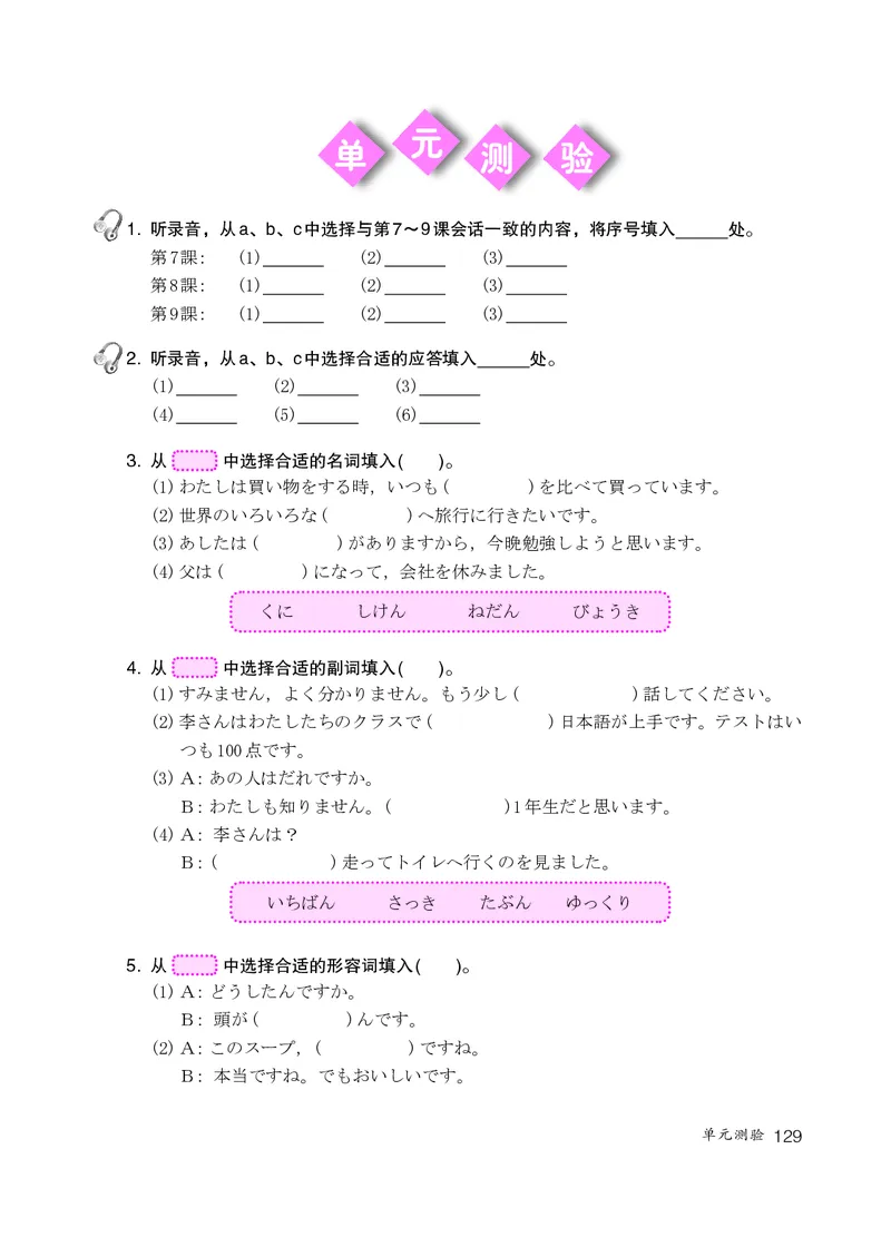 人教版9年级日语全一册高清教材_4-教培资料-26年最新资料-同步更新_初中高中教资_03科三专项（进去保存报考的学科即可）_02科三专项（笔记真题思维导图教学设计版本二）