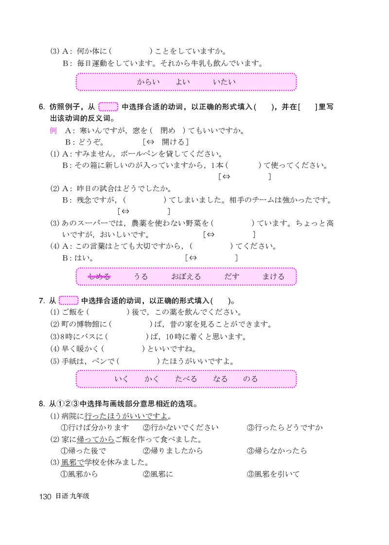 人教版9年级日语全一册高清教材_4-教培资料-26年最新资料-同步更新_初中高中教资_03科三专项（进去保存报考的学科即可）_02科三专项（笔记真题思维导图教学设计版本二）