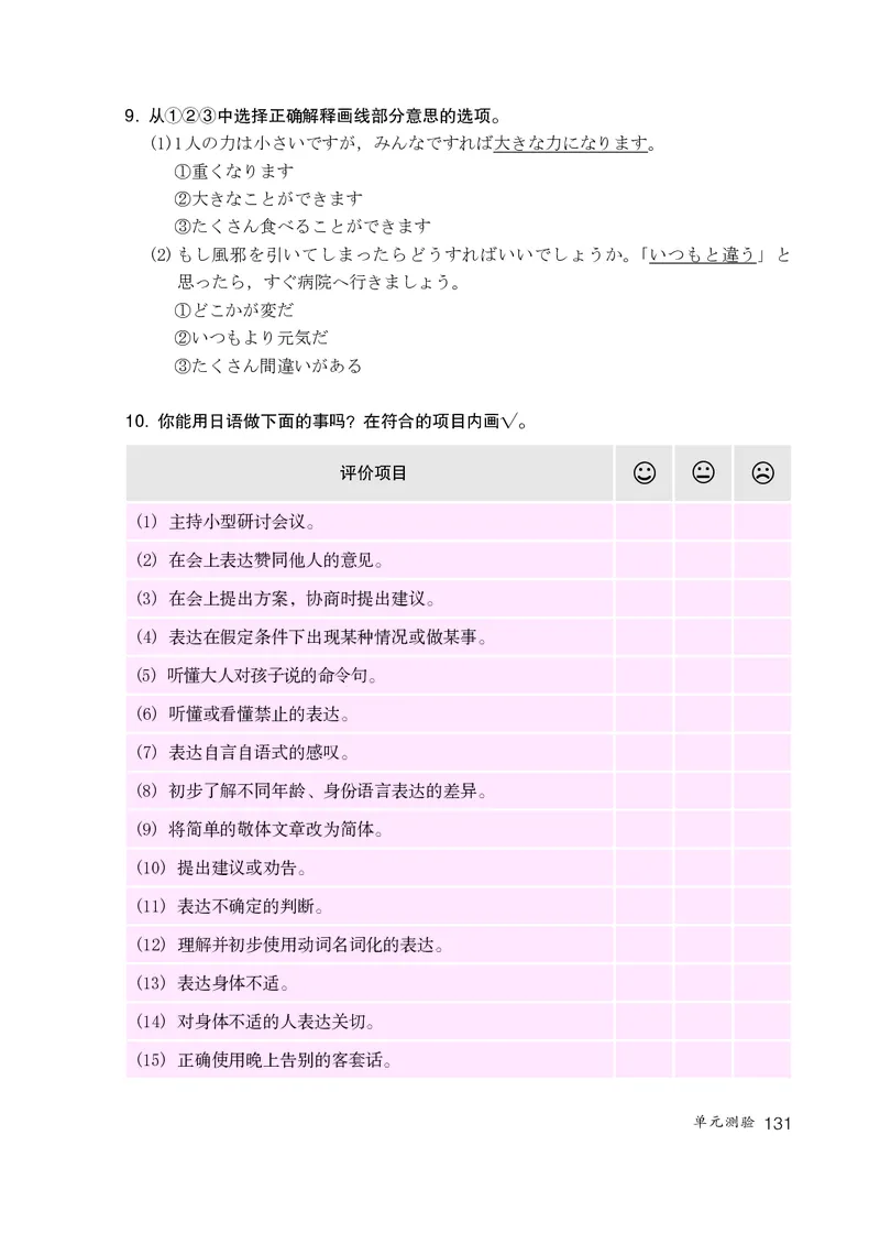人教版9年级日语全一册高清教材_4-教培资料-26年最新资料-同步更新_初中高中教资_03科三专项（进去保存报考的学科即可）_02科三专项（笔记真题思维导图教学设计版本二）